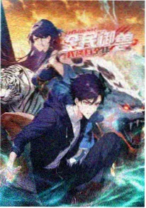 推荐作品《像素洪水》封面